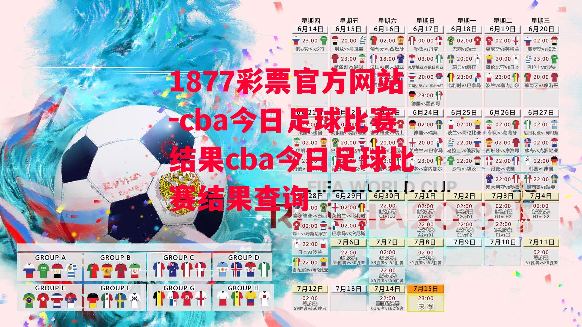 cba今日足球比赛结果cba今日足球比赛结果查询