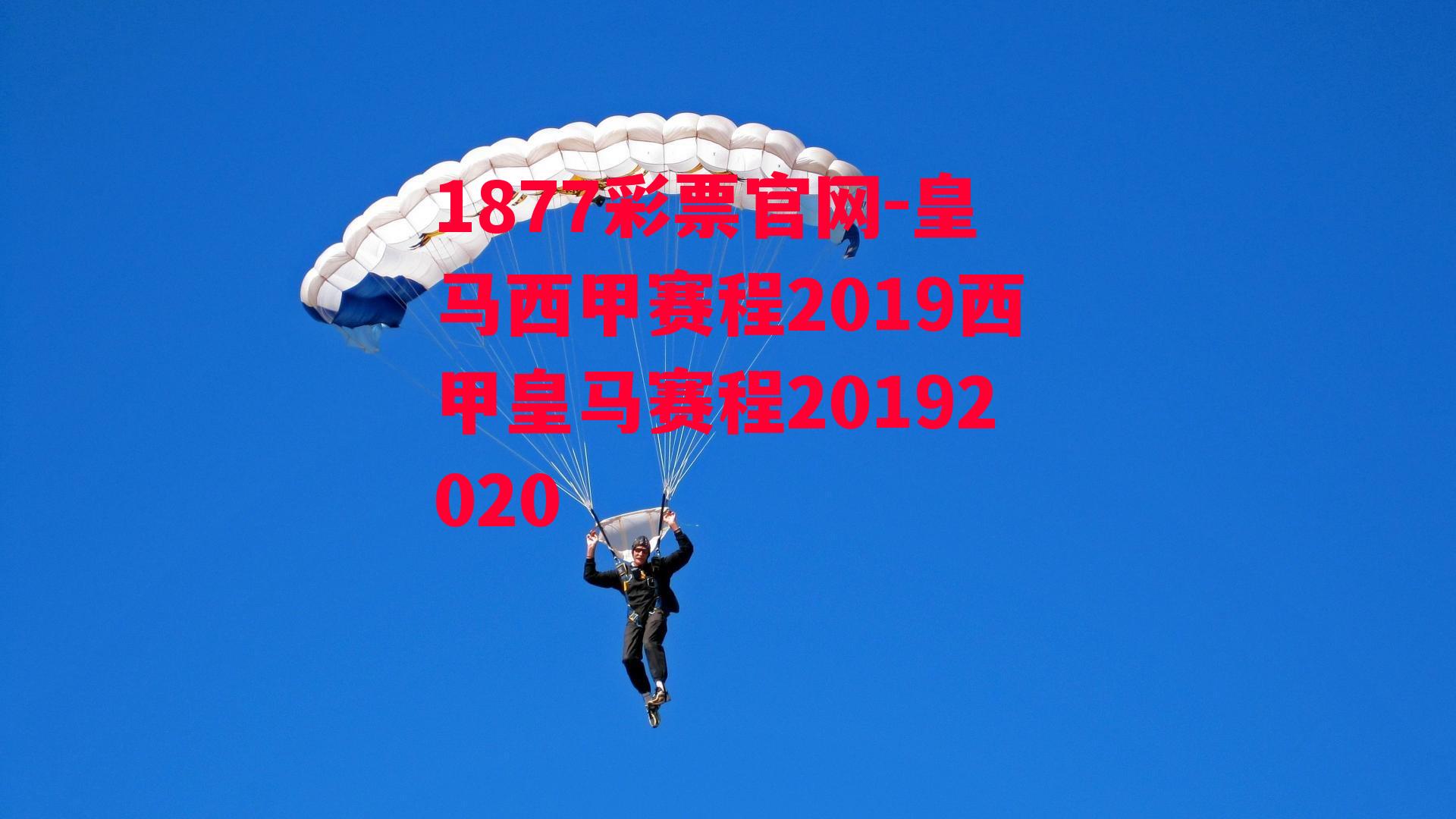 1877彩票官网-皇马西甲赛程2019西甲皇马赛程20192020